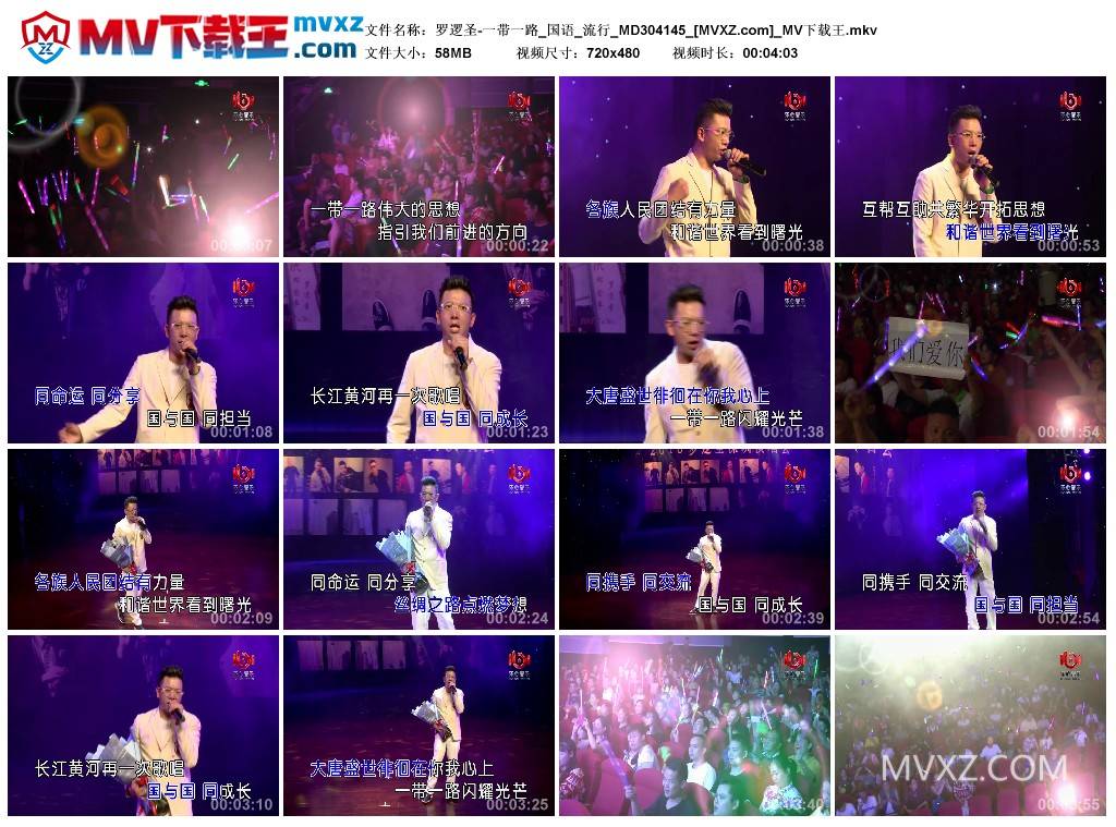 罗逻圣-一带一路_国语_流行_MD304145